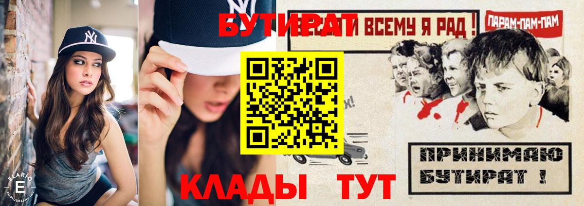 БУТИРАТ  Вход с VPN  Щёлково  Бутират BDO 33% 