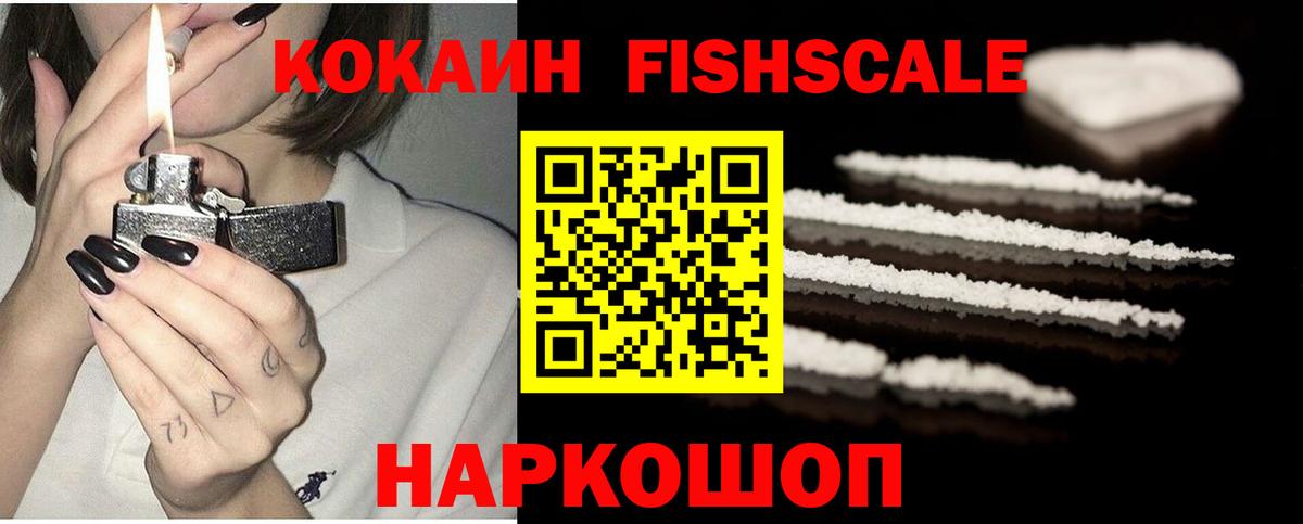 Cocaine Боливия  Вход с VPN  КОКАИН  Щёлково  Cocaine Fish Scale 