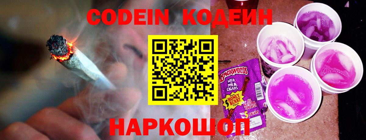 Codein Purple Drank Щёлково
