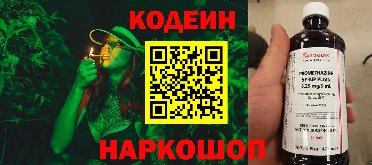 Кодеиновый сироп Lean Purple Drank  Кодеин Purple Drank  Вход с VPN  Щёлково 