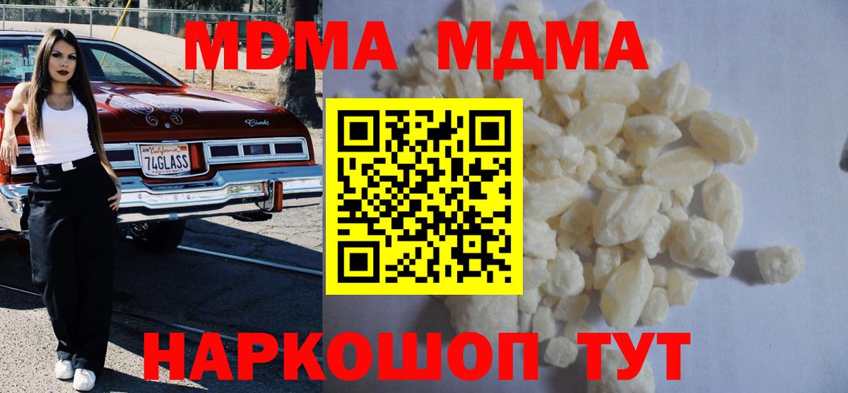 MDMA  Вход с VPN  МДМА VHQ  Щёлково  MDMA crystal 