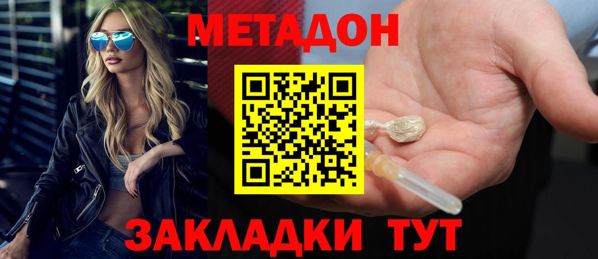 Щёлково  Метадон methadone  Вход с VPN  Метадон белоснежный 
